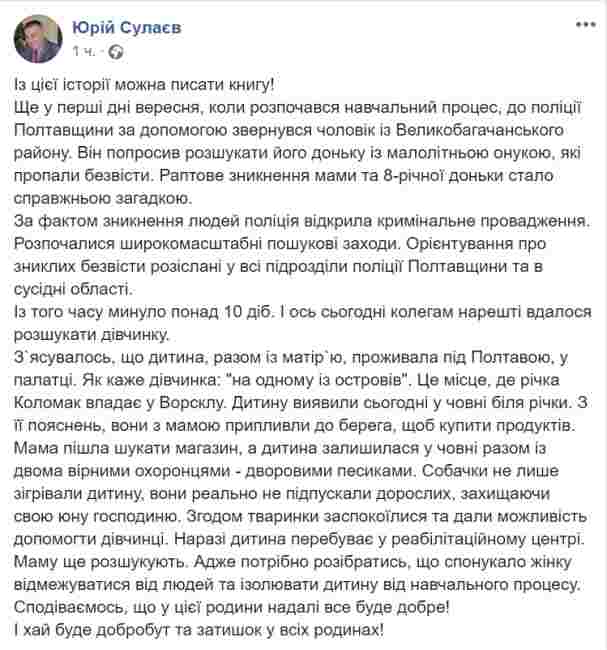 Жили в палатке: в Полтавской области на острове обнаружили ребенка